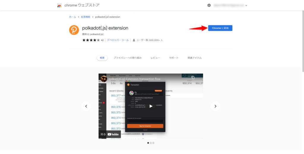 ChromeウェブストアからPolkaDot.jsをダウンロード