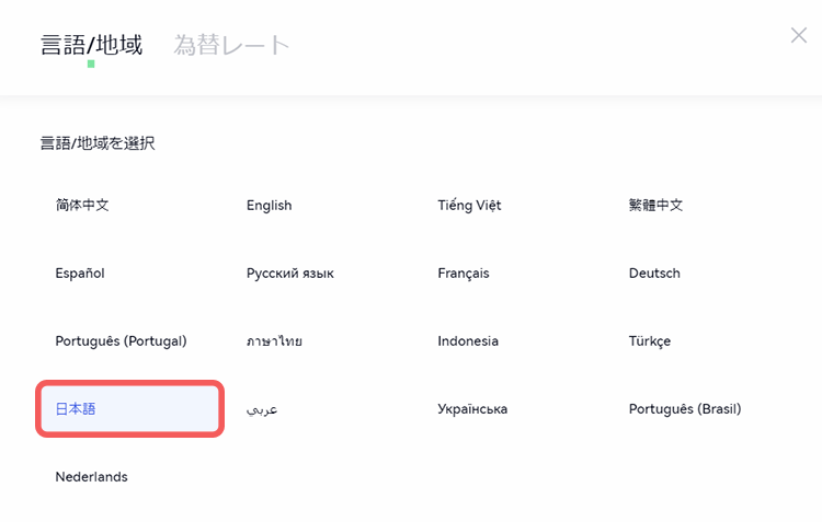 Gate.io（ゲート）を日本語表示