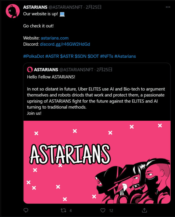 ASTARIANSのDiscord・公式サイトの案内