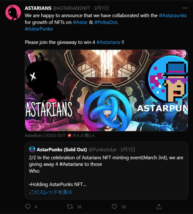 AstarPunksがASTARIANSをgiveaway企画をツイート