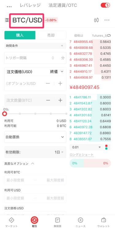 Gateのスマホアプリの取引画面