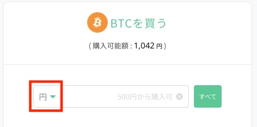 日本円でビットコイン（BTC）を買う