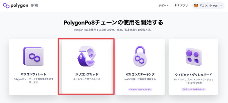 Polygon公式サイトのブリッジをクリックします。