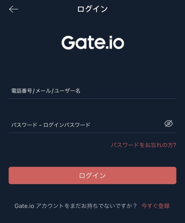 Gate.ioのアプリへログイン