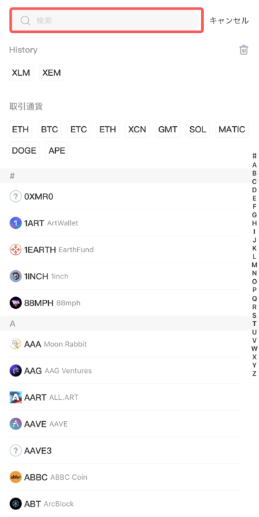 Gate.ioのアプリから通貨を検索