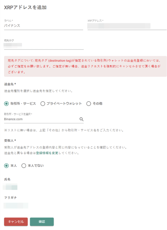 バイナンスからコピーしておいたアドレスとメモを貼付けます。