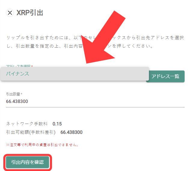 「アドレスを選択」をクリックすると登録したアドレスが表示されます。