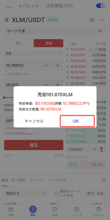 Gate.ioのXLMの売却確認
