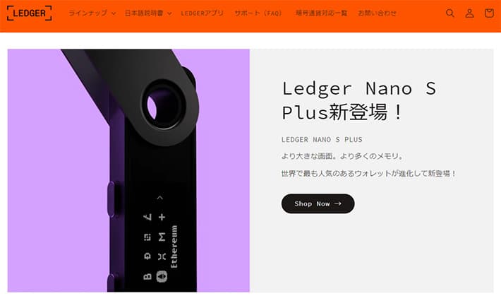 Ledger Nano S Plus正規販売店