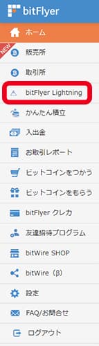 ビットフライヤーのホームからbitFlyer Lightningをクリック