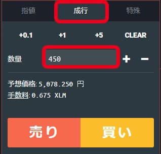 XLMを成行注文で購入する