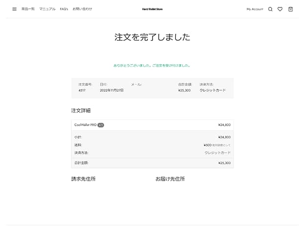 CoolWallet Proの注文内容の確認