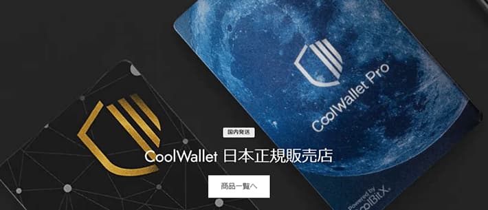 CoolWallet Proトップページのイメージ