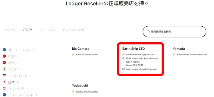 Ledgerの正規代理店Earth Ship LTD.