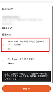 「Japan Post」が送料無料なので選択します。
