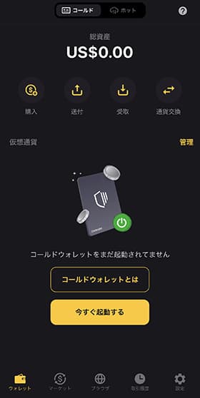 CoolWallet アプリの「今すぐ起動」をタップ